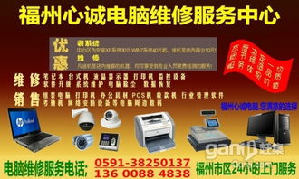 福州專業電腦維修服務 芯片級維修與二十四小時上門，解決您的計算機難題